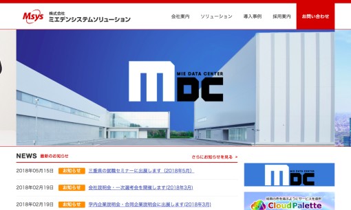 株式会社ミエデンシステムソリューションのシステム開発サービスのホームページ画像