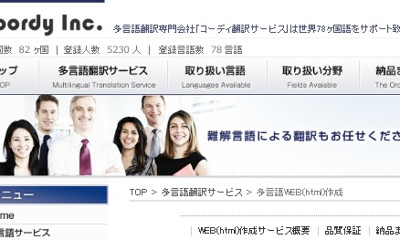株式会社ワードスパンの翻訳サービスのホームページ画像