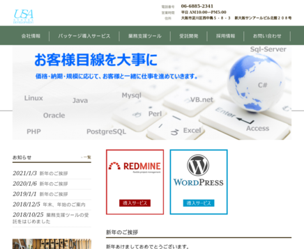 有限会社宇佐システム開発の有限会社宇佐システム開発サービス