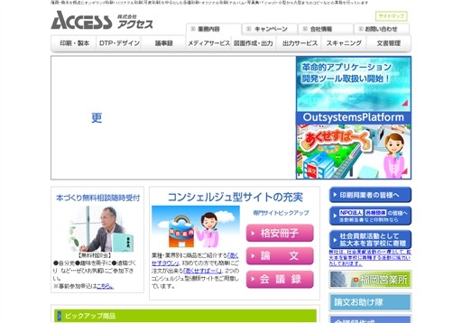 株式会社アクセスの株式会社アクセスサービス