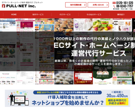 株式会社PULL-NETの株式会社PULL-NETサービス