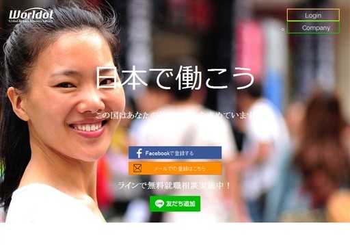 株式会社ソーシャライズのWorldotサービス