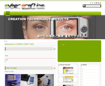 株式会社サイバー・クラフトの株式会社サイバー・クラフトサービス