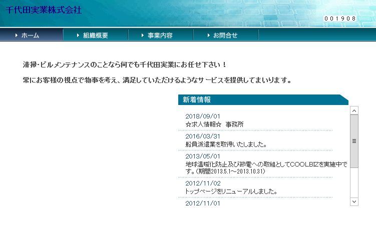 千代田実業株式会社の千代田実業株式会社サービス