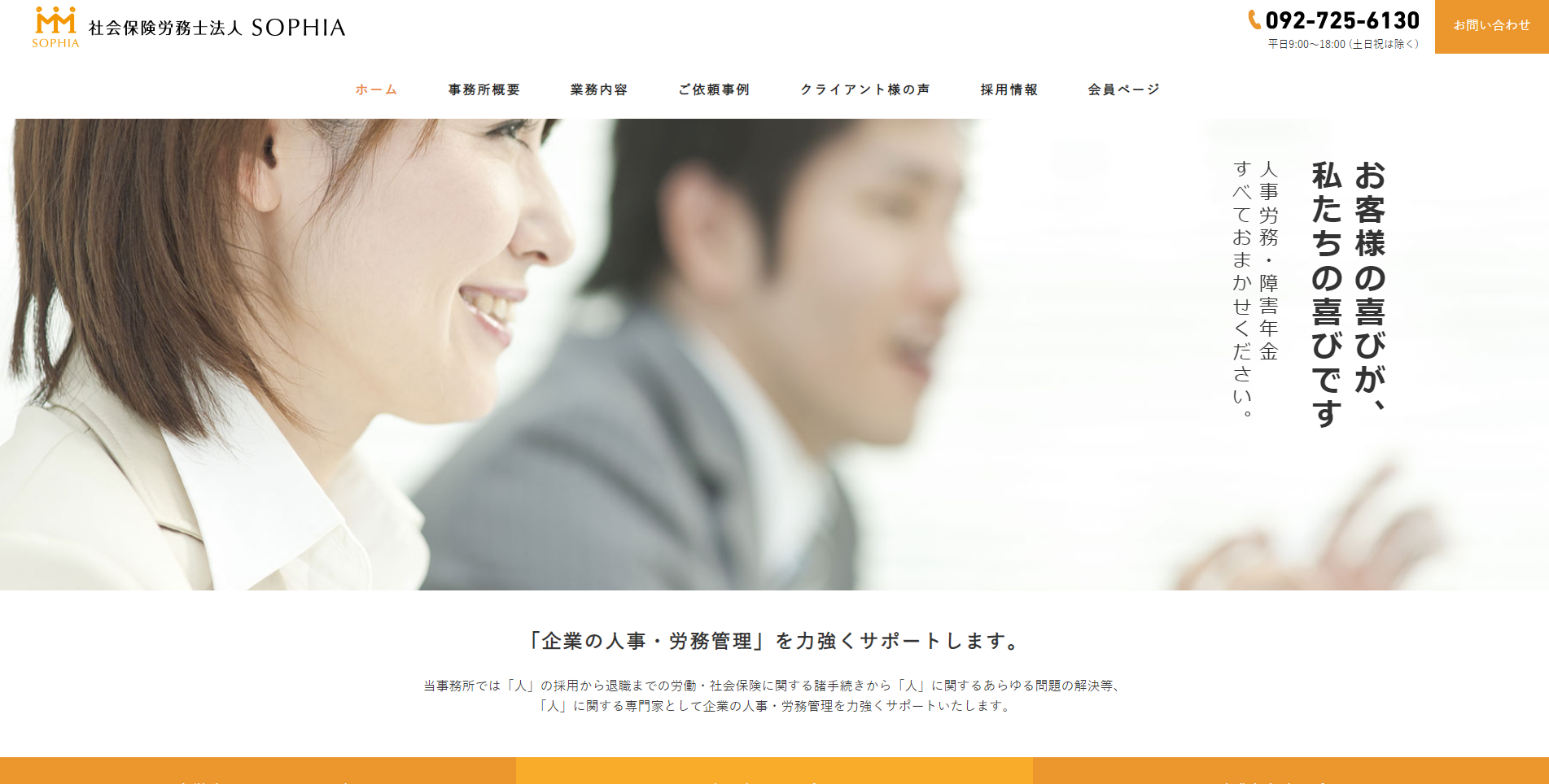 社会保険労務士法人SOPHIA（ソフィア）の社会保険労務士法人SOPHIA（ソフィア）サービス