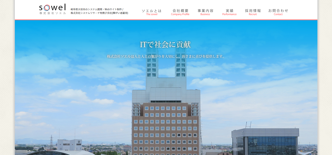 株式会社ソエルの株式会社ソエルサービス