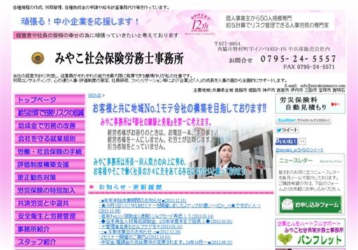 みやこ社会保険労務士事務所の社会保険労務士サービスのホームページ画像