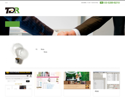 有限会社 ティーディーアールの有限会社 ティーディーアールサービス
