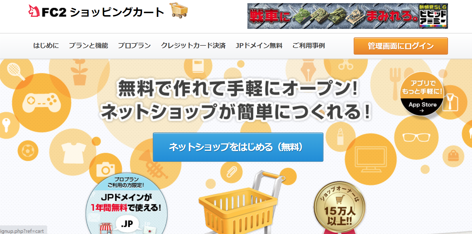 FC2,Inc.のECサイト構築サービスのホームページ画像