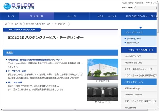 ビッグローブ株式会社のビッグローブ株式会社サービス