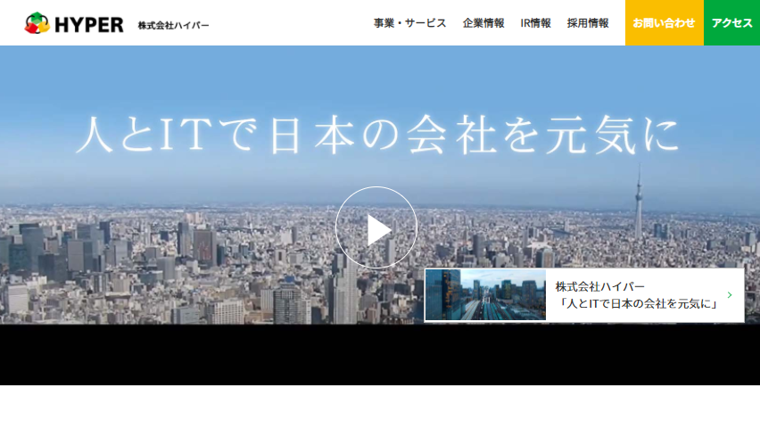 株式会社ハイパーの株式会社ハイパーサービス