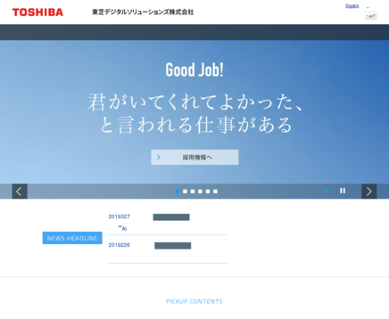 東芝デジタルソリューションズ株式会社の東芝デジタルソリューションズ株式会社サービス
