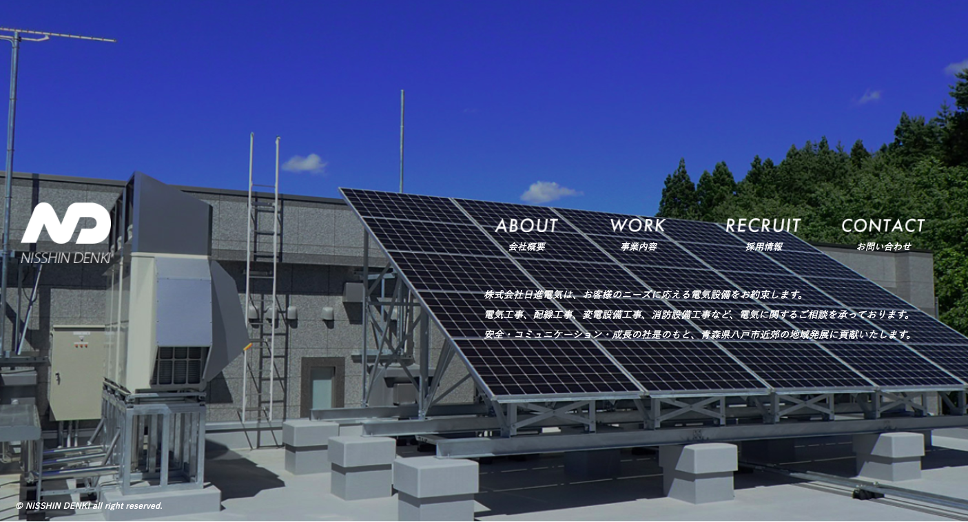 株式会社日進電気の株式会社日進電気サービス