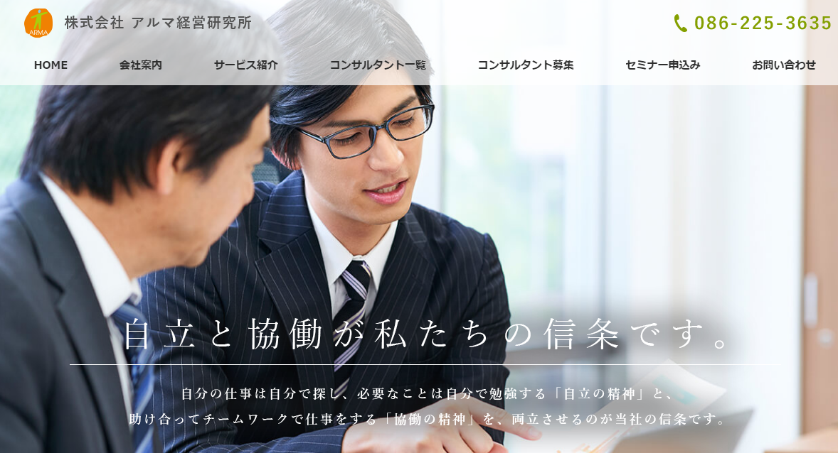 株式会社アルマ経営研究所の株式会社アルマ経営研究所サービス