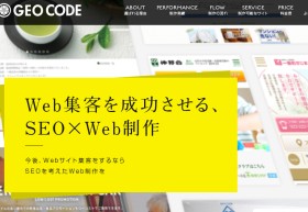 ジオコード Webサイト制作