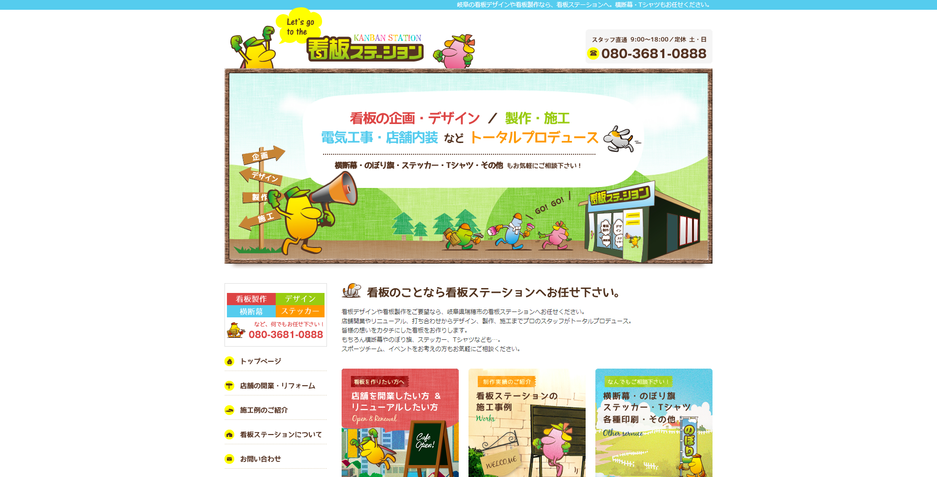 看板ステーションの看板ステーションサービス