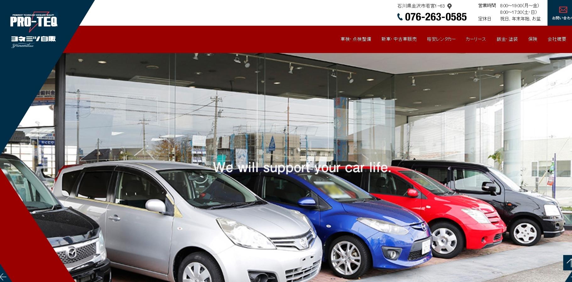 日産ヨネミツ自動車販売株式会社のカーリースサービスのホームページ画像