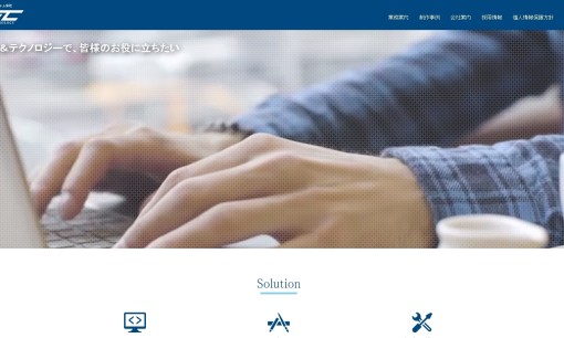 株式会社エステックのアプリ開発サービスのホームページ画像
