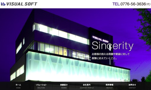 株式会社ビジュアルソフトのシステム開発サービスのホームページ画像