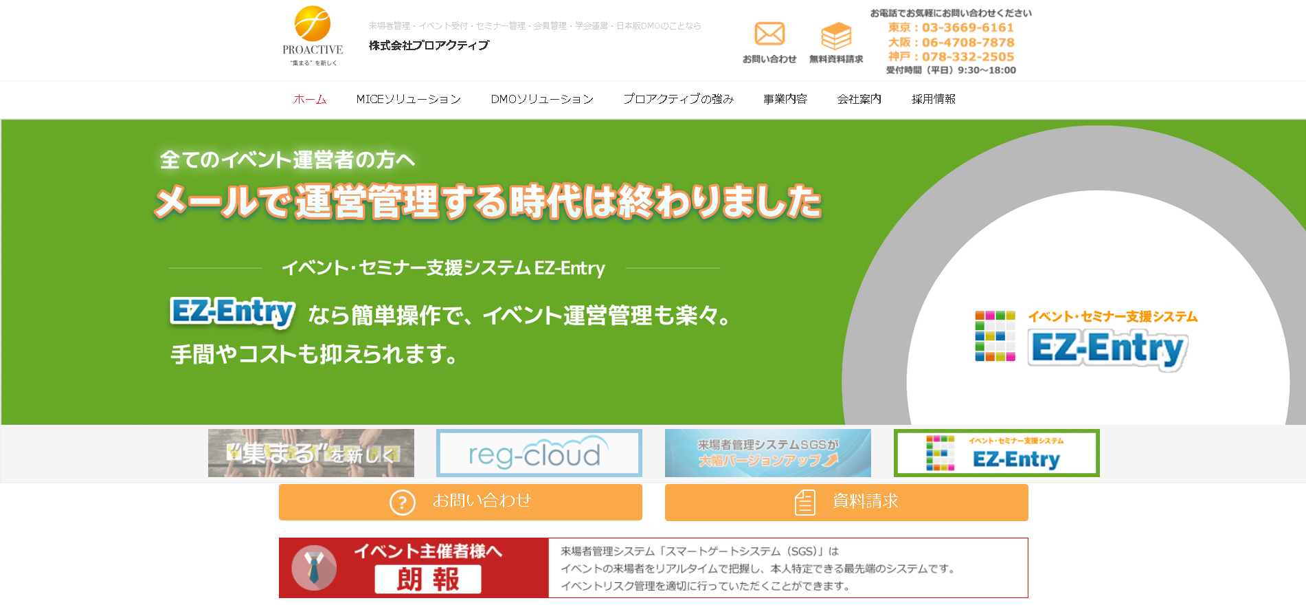 株式会社プロアクティブの株式会社プロアクティブサービス