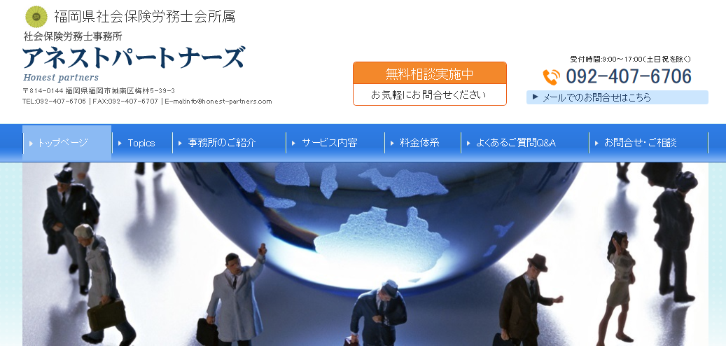 社会保険労務士事務所アネストパートナーズの社会保険労務士事務所アネストパートナーズサービス