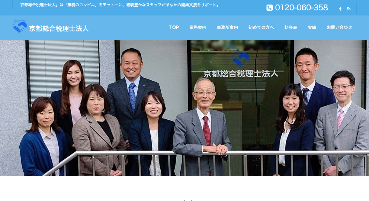 京都総合税理士法人の京都総合税理士法人サービス