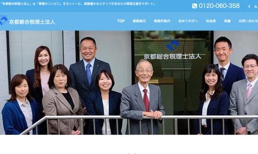 京都総合税理士法人の税理士サービスのホームページ画像