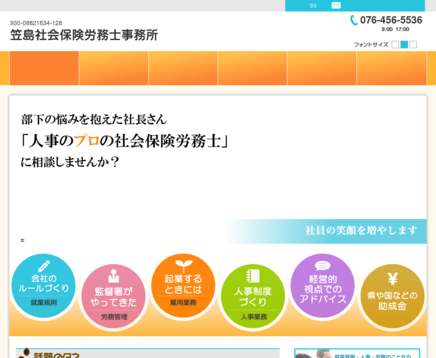 笠島社会保険労務士事務所の笠島社会保険労務士事務所サービス