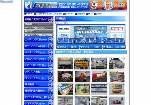 有限会社フレックスのフレックスサービス