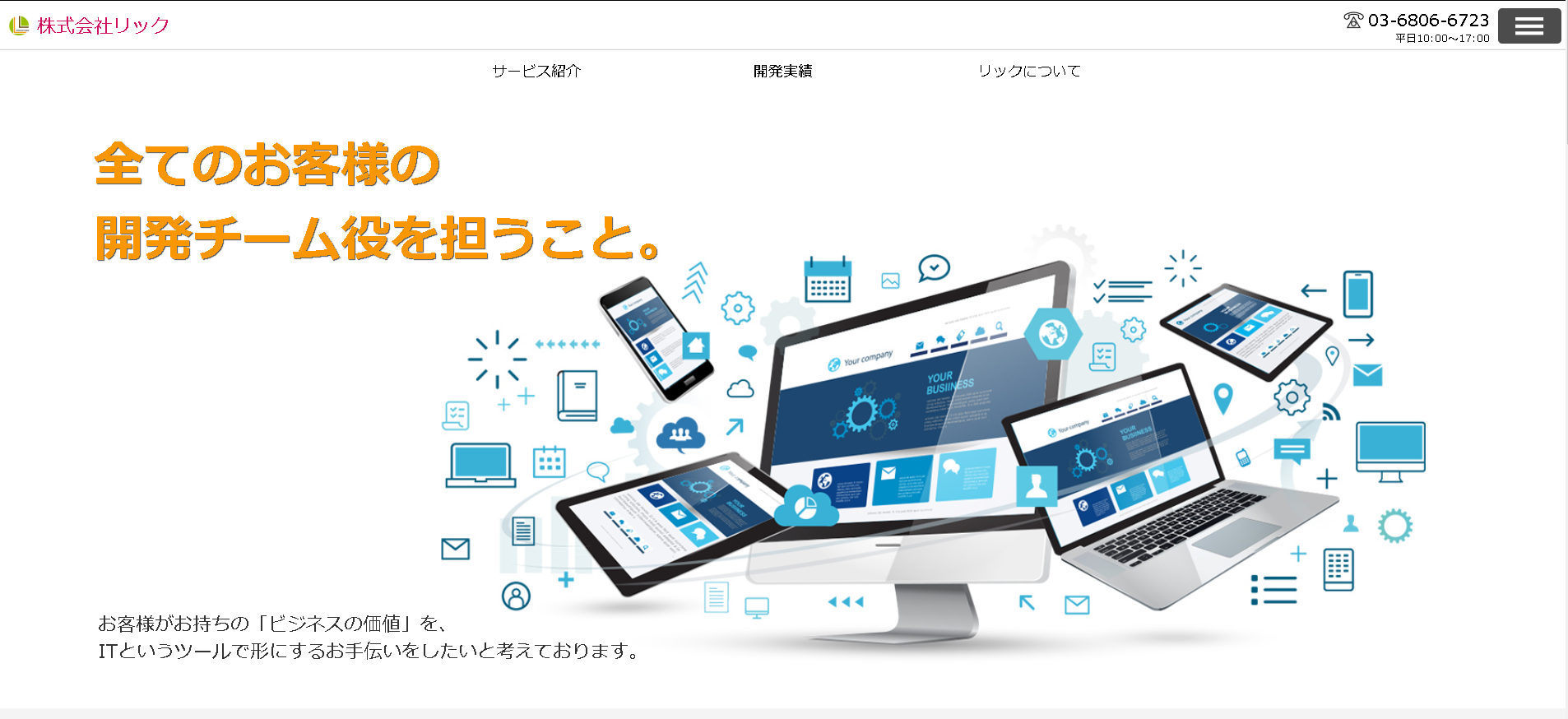 株式会社リックのリックサービス