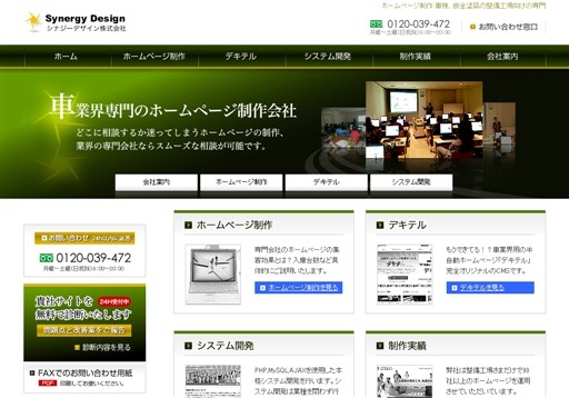 シナジーデザイン株式会社のシナジーデザイン株式会社サービス