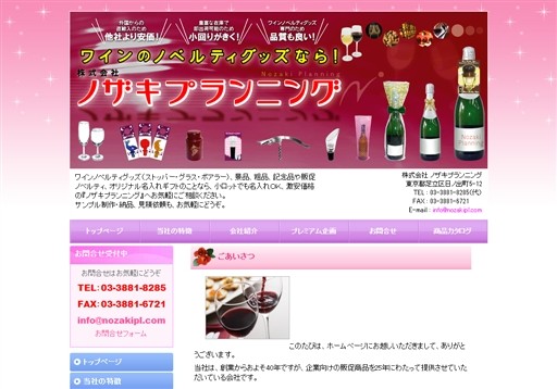 株式会社ノザキプランニングのノザキプランニングサービス