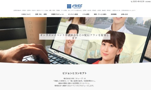 株式会社CUBEのイベント企画サービスのホームページ画像
