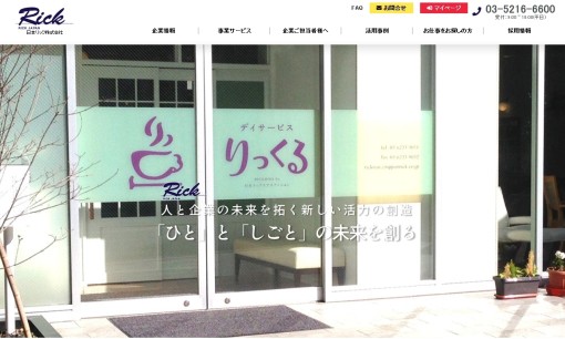 日本リック株式会社の人材派遣サービスのホームページ画像