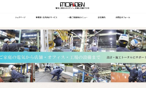 モリデン株式会社の電気工事サービスのホームページ画像