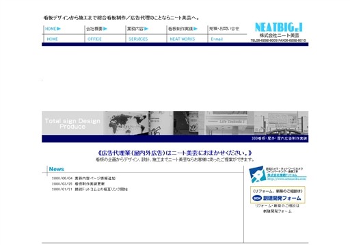 株式会社ニート美芸のニート美芸サービス