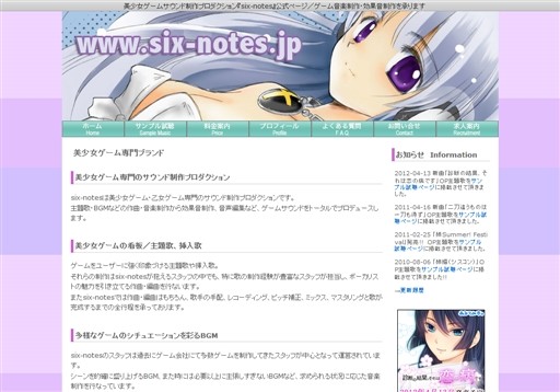six-notesのsix-notesサービス