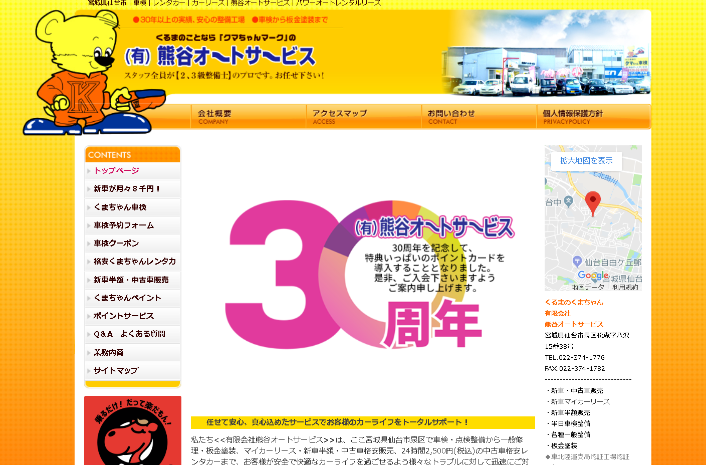 有限会社熊谷オートサービスの熊谷オートサービスサービス