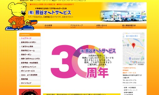 有限会社熊谷オートサービスのカーリースサービスのホームページ画像