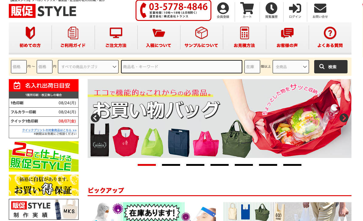 株式会社トランスの株式会社トランスサービス