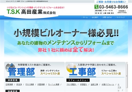 高田産業株式会社の高田産業サービス