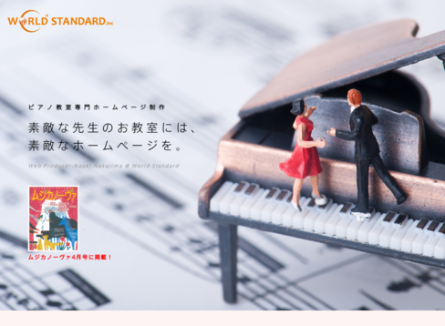 株式会社ワールドスタンダードのワールドスタンダードサービス