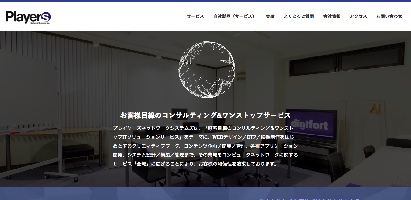株式会社プレイヤーズネットワークシステムズのECサイト構築サービスのホームページ画像