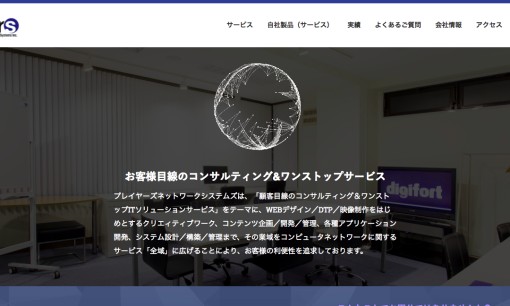 株式会社プレイヤーズネットワークシステムズのECサイト構築サービスのホームページ画像