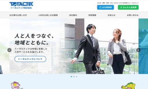 トータルテック株式会社の人材紹介サービスのホームページ画像