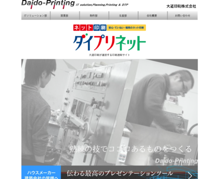 大道印刷株式会社の大道印刷株式会社サービス