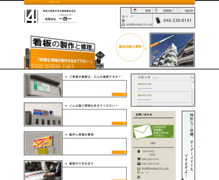 有限会社一四一の有限会社一四一サービス