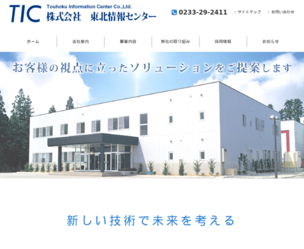 株式会社東北情報センターの株式会社東北情報センターサービス
