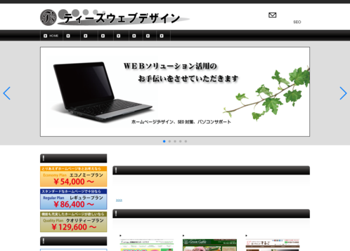 ティーズウェブデザインのティーズウェブデザインサービス