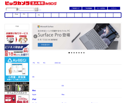 株式会社ビックカメラのビックカメラサービス